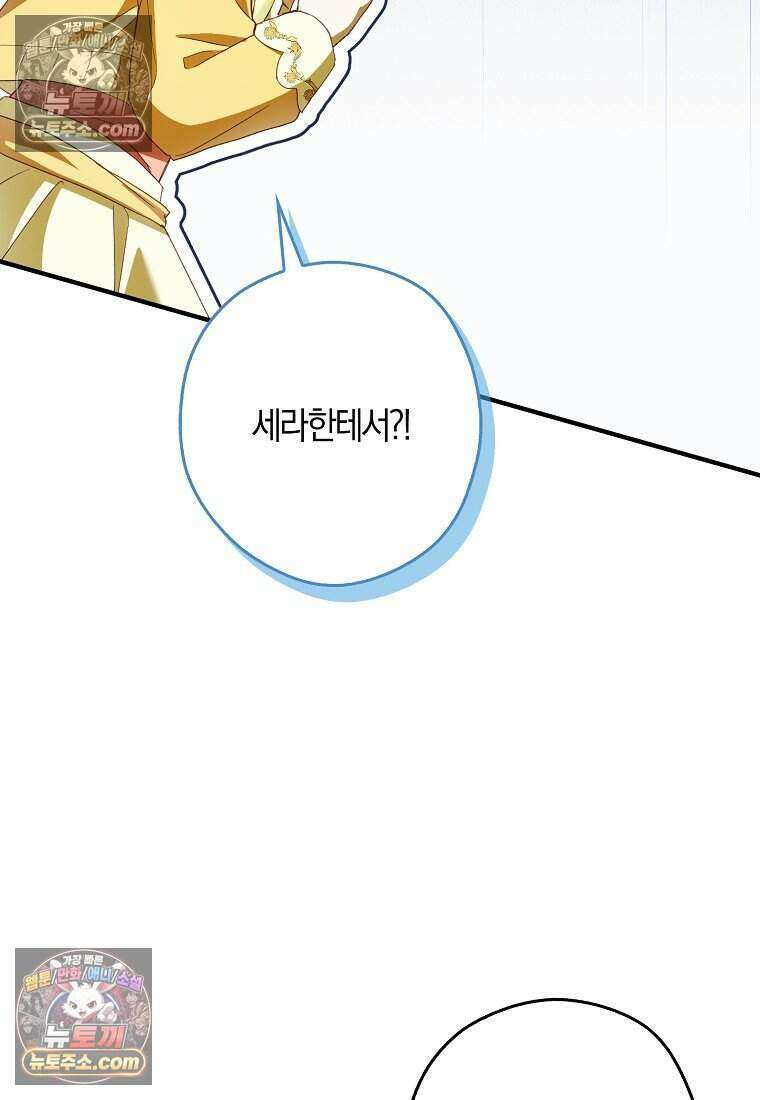 신데렐라는 이 멧밭쥐가 데려갑니다 53화 25
