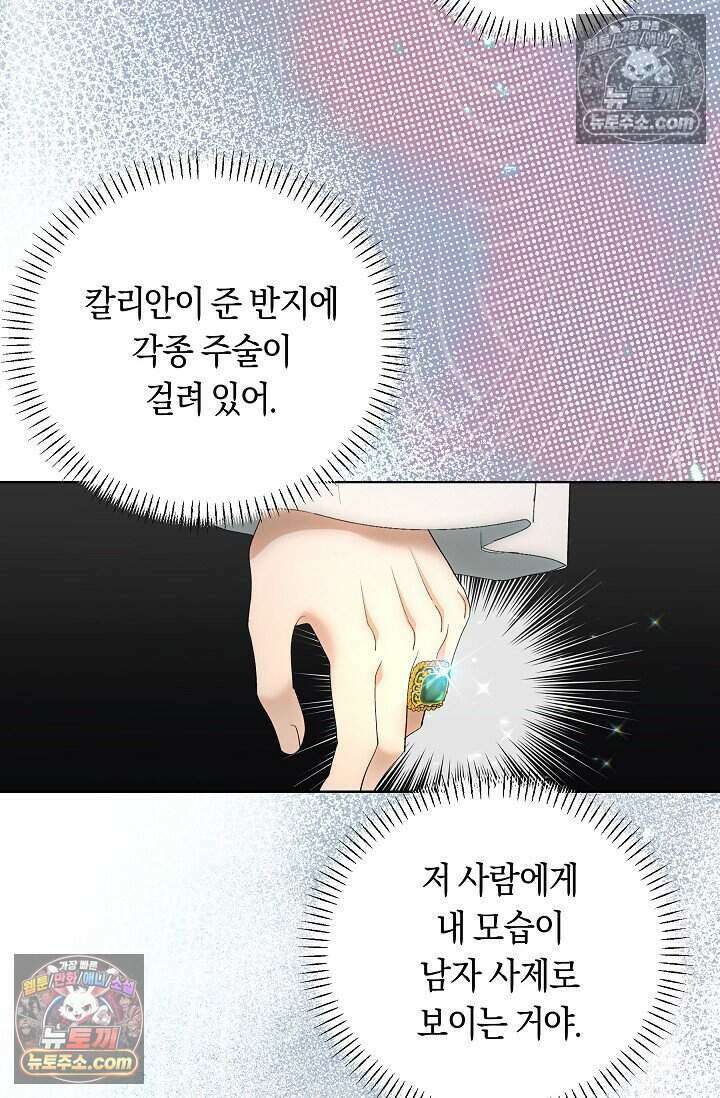 저주받은 대공의 아내가 되었다 [19세 완전판] 22화 2