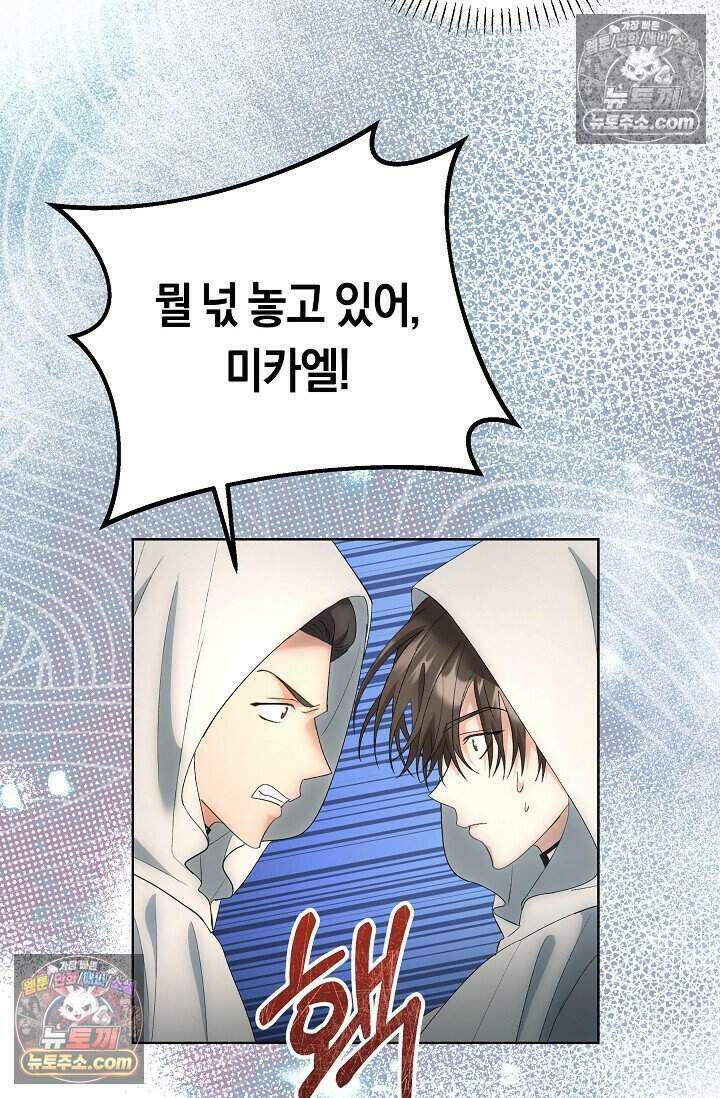 저주받은 대공의 아내가 되었다 [19세 완전판] 22화 3