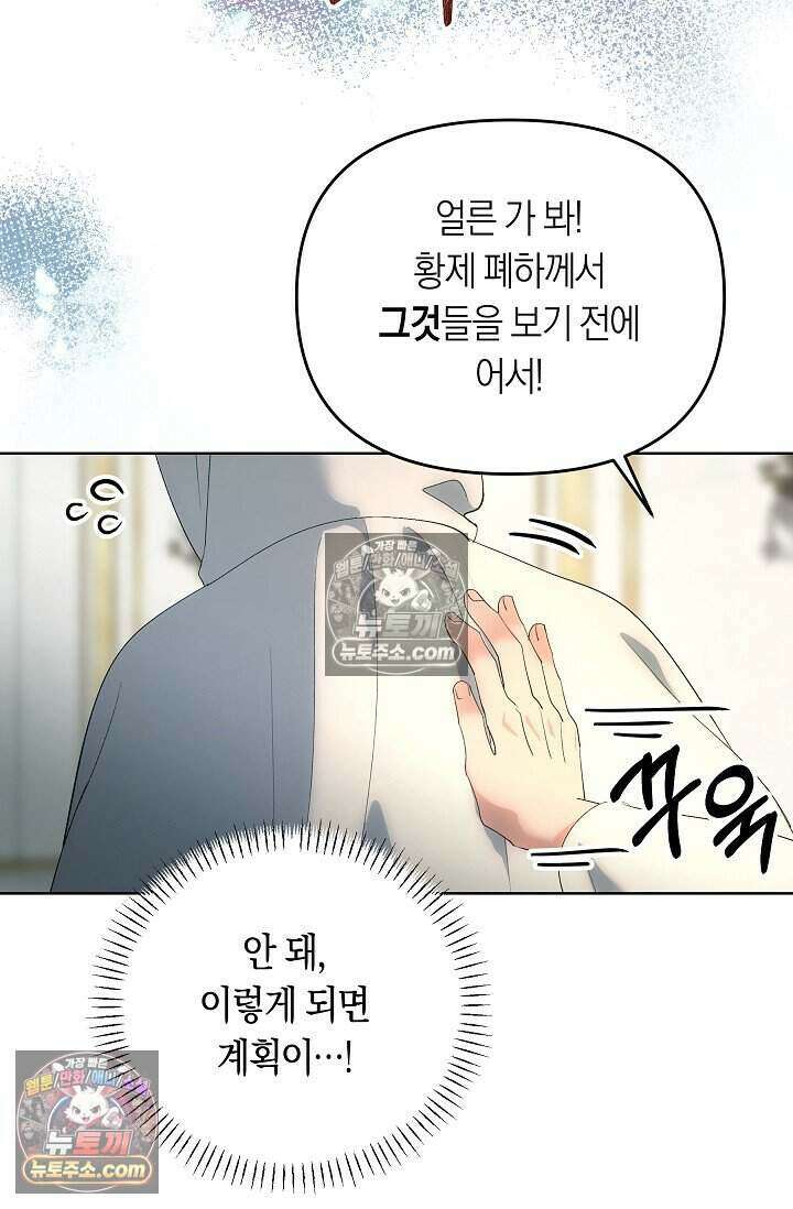 저주받은 대공의 아내가 되었다 [19세 완전판] 22화 4