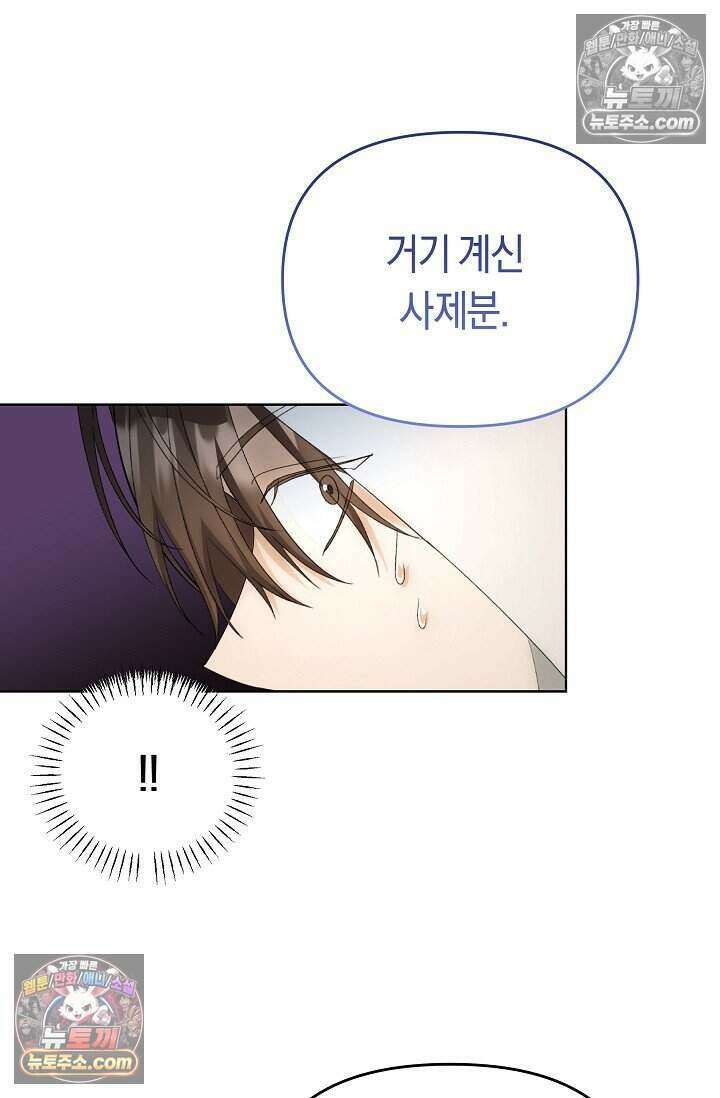 저주받은 대공의 아내가 되었다 [19세 완전판] 22화 5