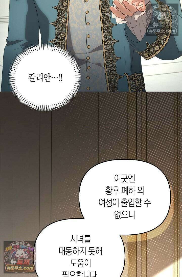 저주받은 대공의 아내가 되었다 [19세 완전판] 22화 7