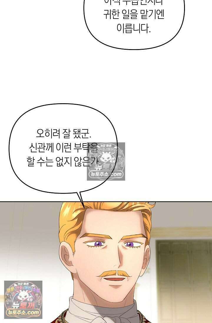 저주받은 대공의 아내가 되었다 [19세 완전판] 22화 10