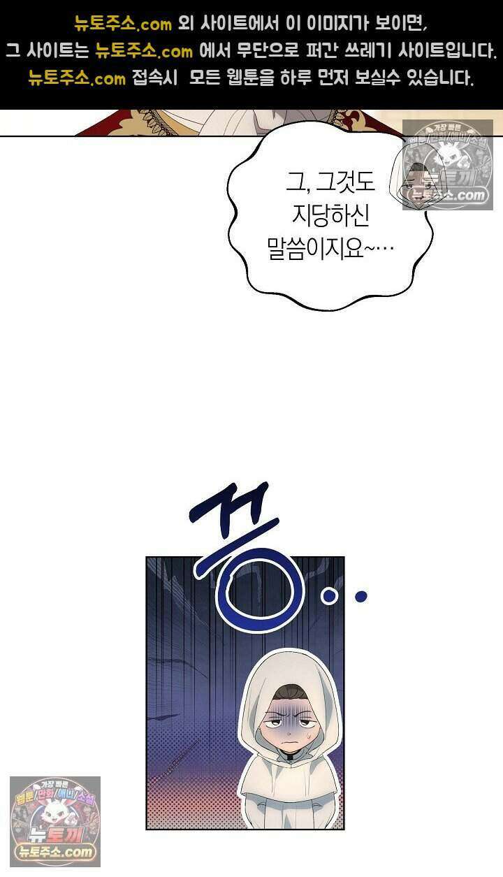 저주받은 대공의 아내가 되었다 [19세 완전판] 22화 11