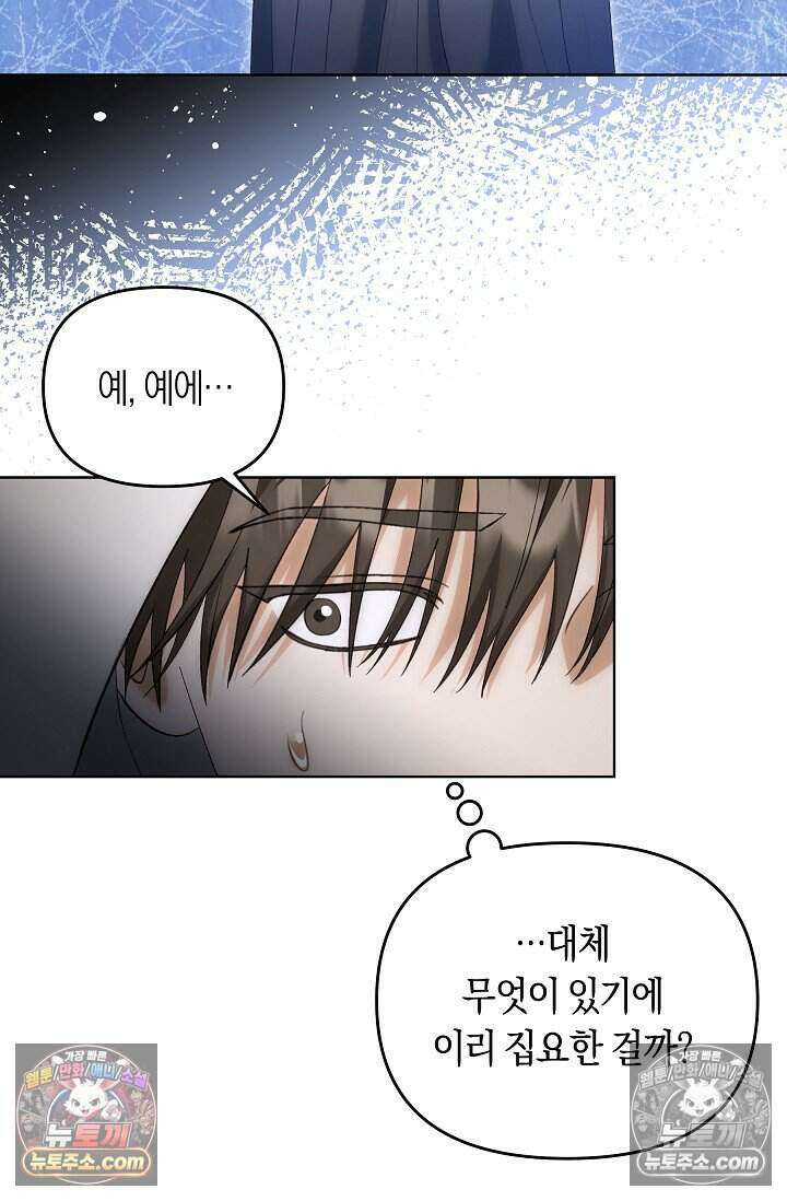 저주받은 대공의 아내가 되었다 [19세 완전판] 22화 13