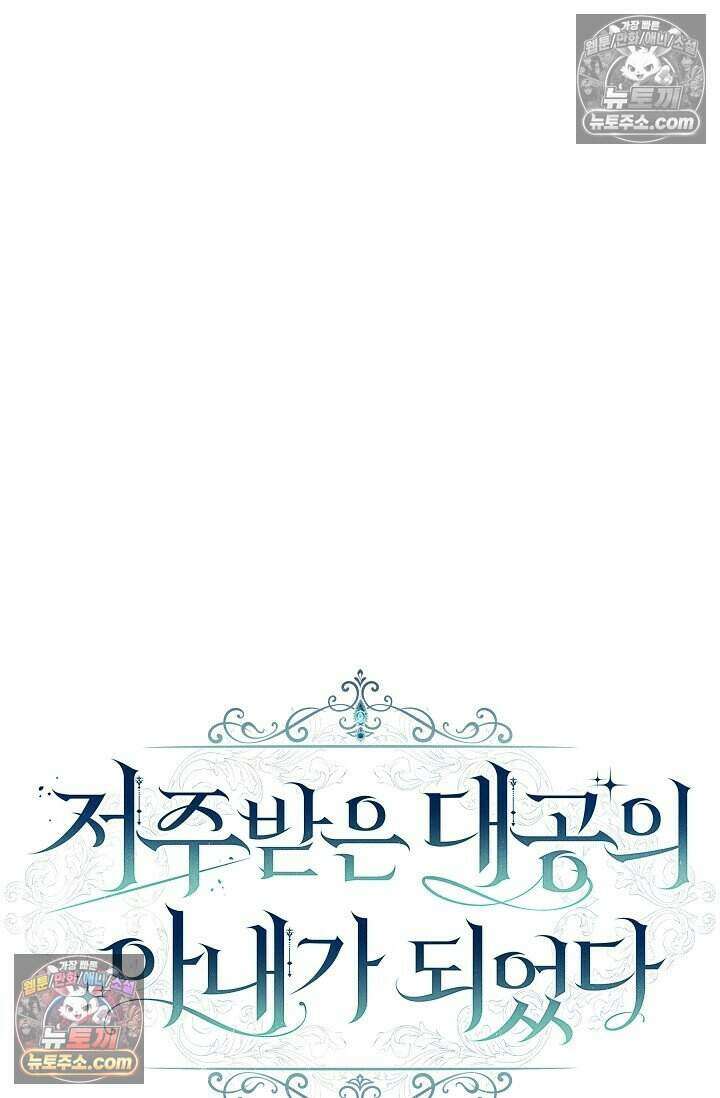 저주받은 대공의 아내가 되었다 [19세 완전판] 22화 14