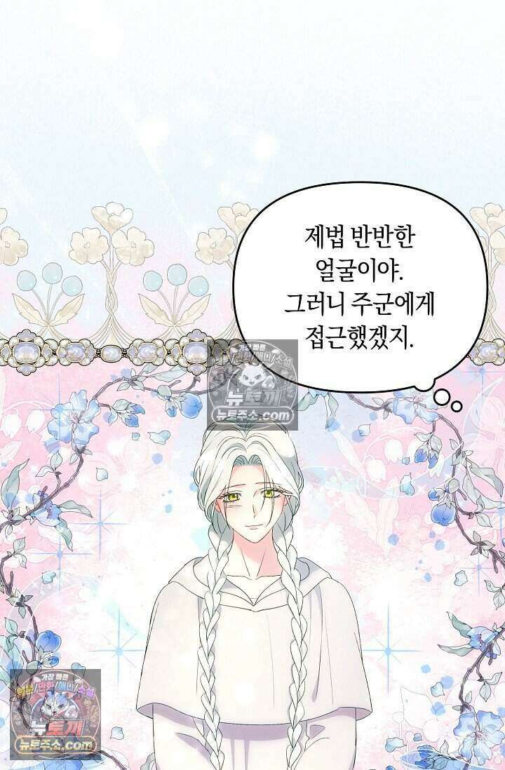 저주받은 대공의 아내가 되었다 [19세 완전판] 26화 2