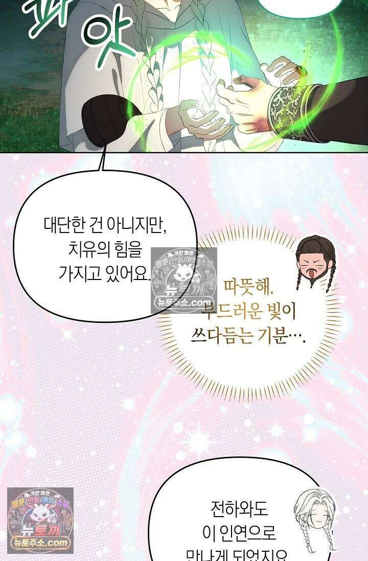 저주받은 대공의 아내가 되었다 [19세 완전판] 26화 7