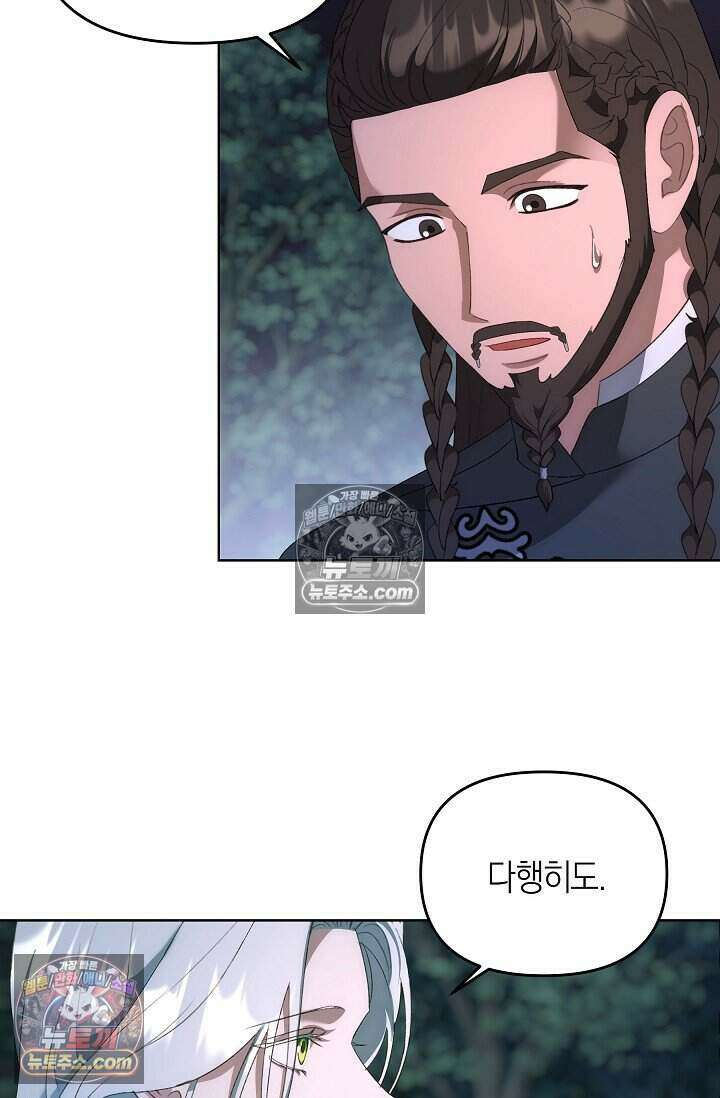 저주받은 대공의 아내가 되었다 [19세 완전판] 26화 9