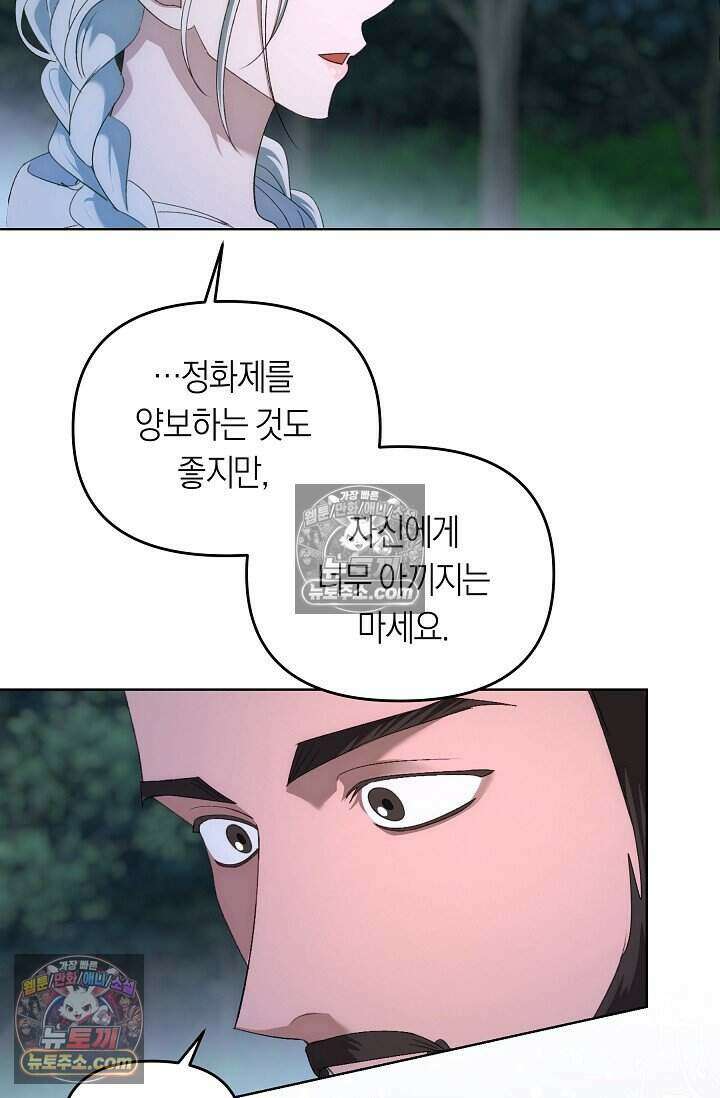 저주받은 대공의 아내가 되었다 [19세 완전판] 26화 10