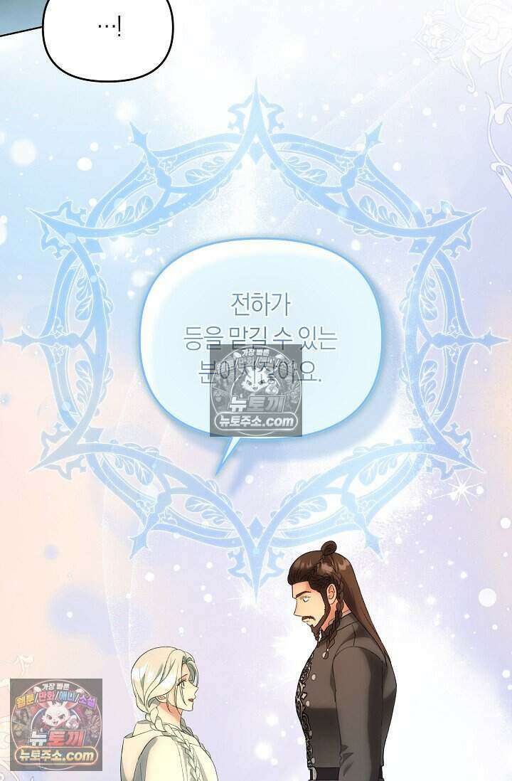 저주받은 대공의 아내가 되었다 [19세 완전판] 26화 11