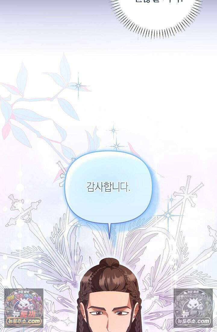 저주받은 대공의 아내가 되었다 [19세 완전판] 26화 15