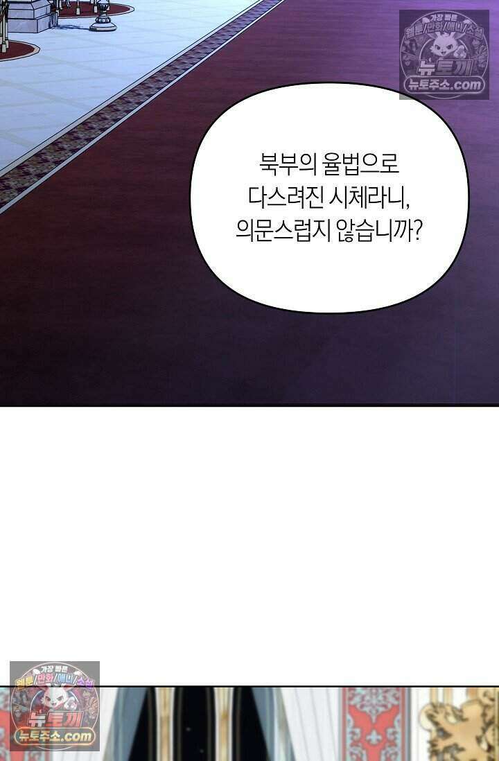 저주받은 대공의 아내가 되었다 [19세 완전판] 28화 2