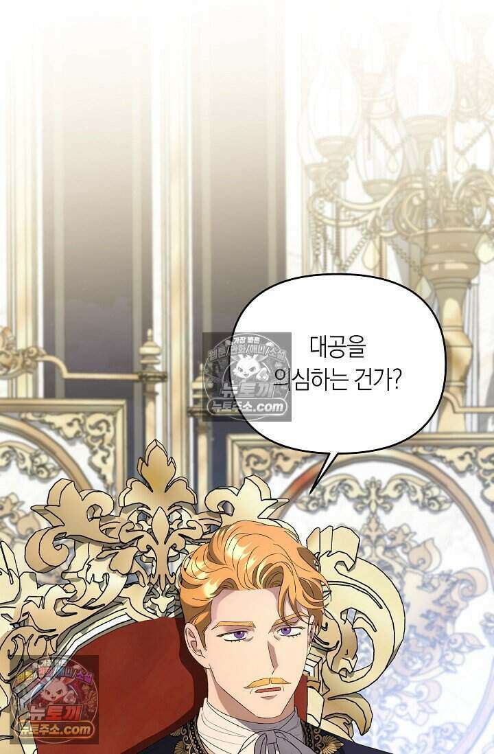 저주받은 대공의 아내가 되었다 [19세 완전판] 28화 4