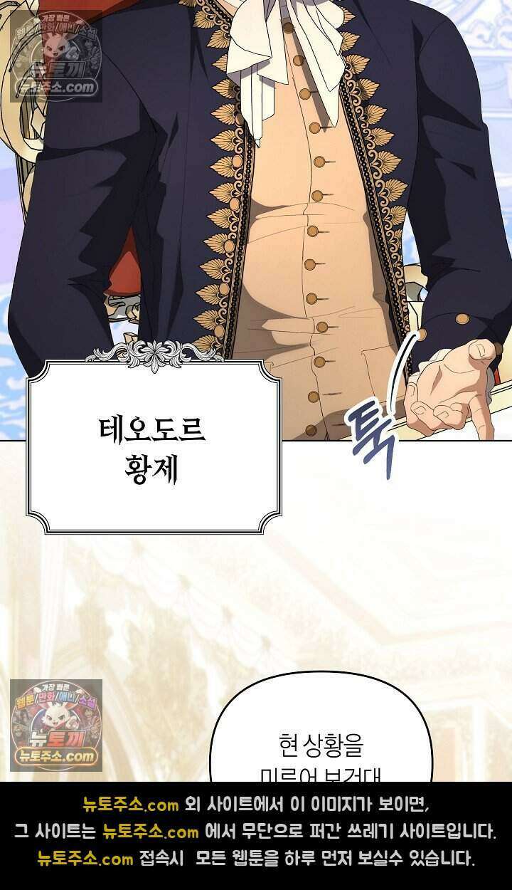 저주받은 대공의 아내가 되었다 [19세 완전판] 28화 5