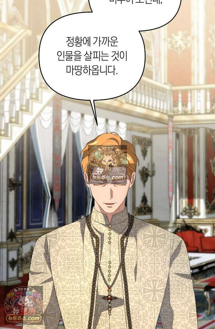 저주받은 대공의 아내가 되었다 [19세 완전판] 28화 6