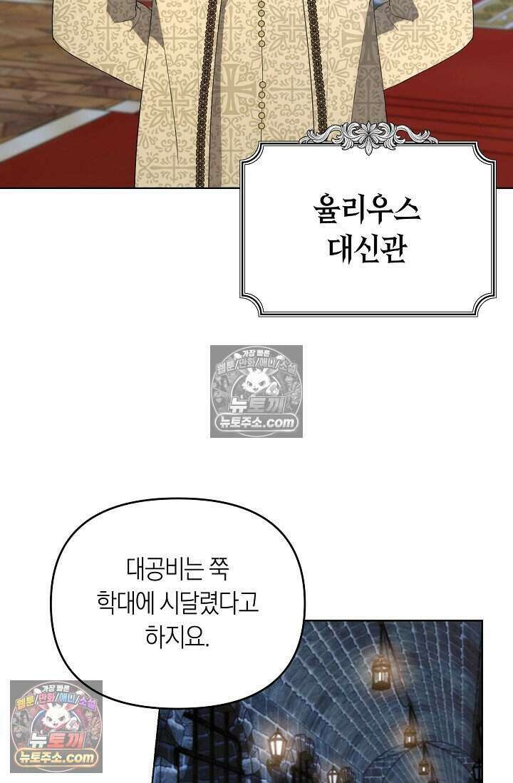 저주받은 대공의 아내가 되었다 [19세 완전판] 28화 7
