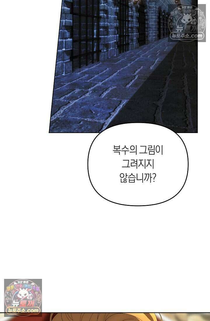저주받은 대공의 아내가 되었다 [19세 완전판] 28화 8