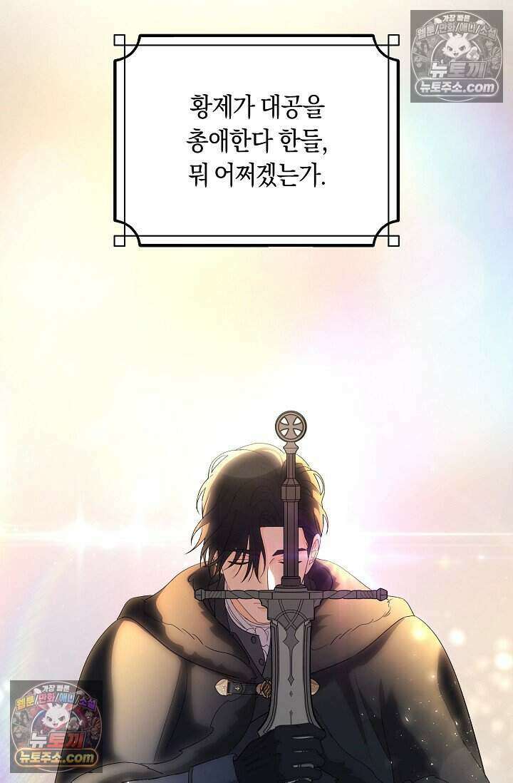 저주받은 대공의 아내가 되었다 [19세 완전판] 28화 11