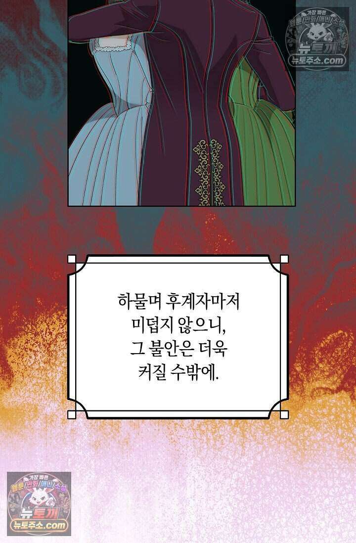 저주받은 대공의 아내가 되었다 [19세 완전판] 28화 14