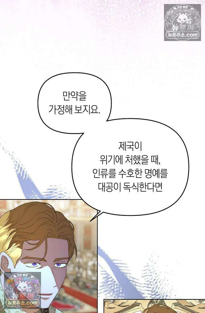 저주받은 대공의 아내가 되었다 [19세 완전판] 28화 15