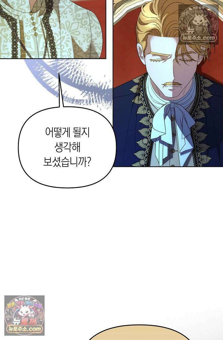 저주받은 대공의 아내가 되었다 [19세 완전판] 28화 16