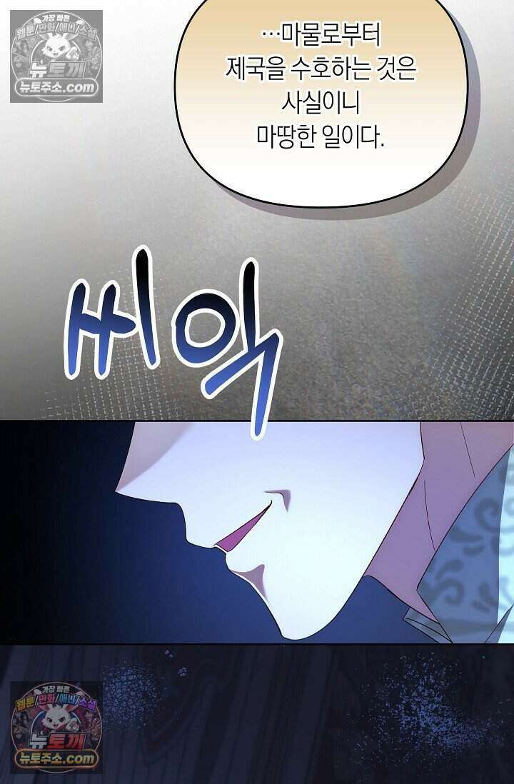 저주받은 대공의 아내가 되었다 [19세 완전판] 28화 17