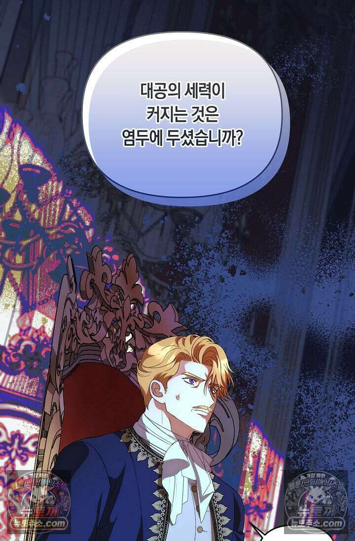 저주받은 대공의 아내가 되었다 [19세 완전판] 28화 18