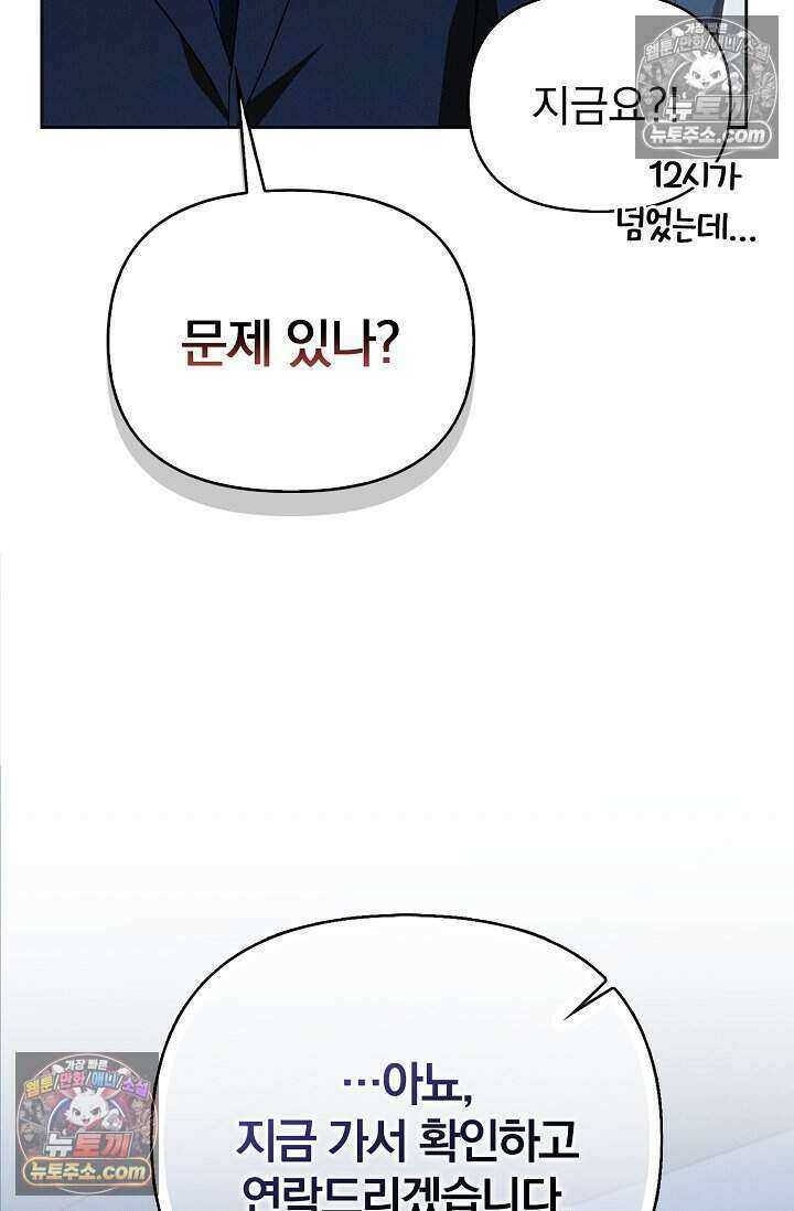 백일의 나홍이 11화 17