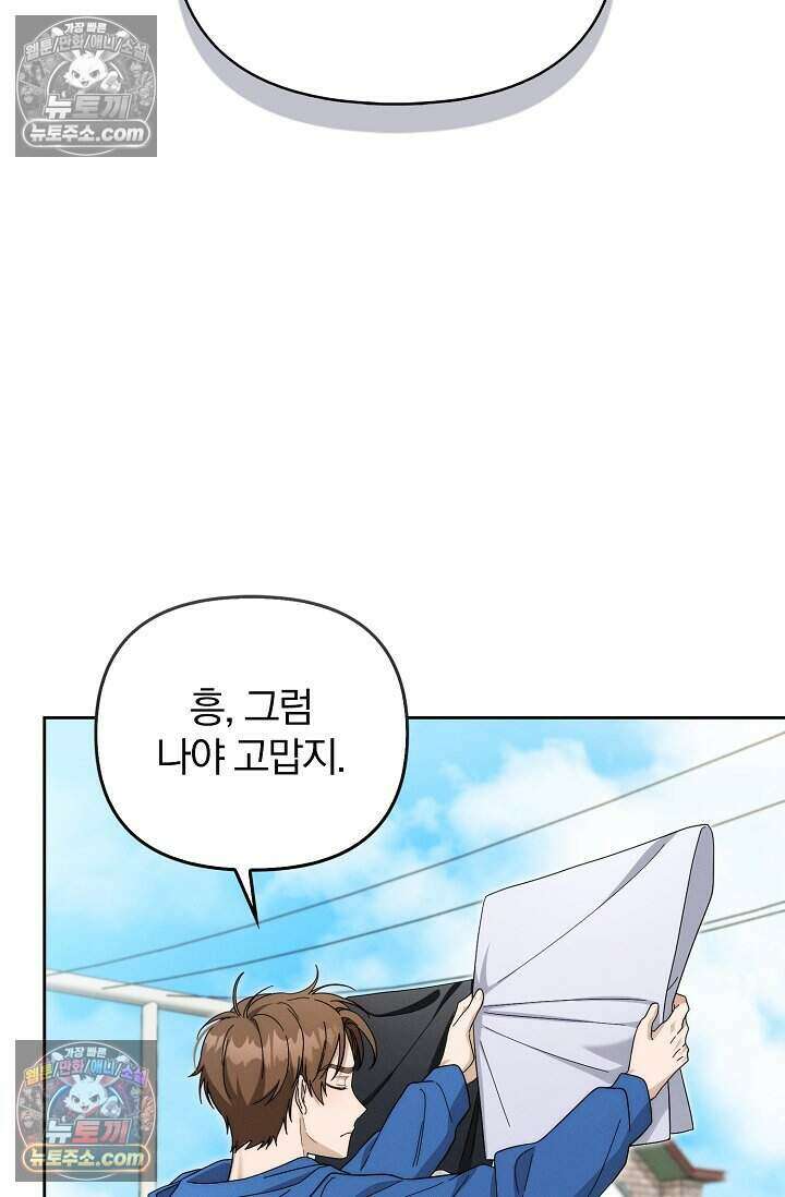 백일의 나홍이 14화 6
