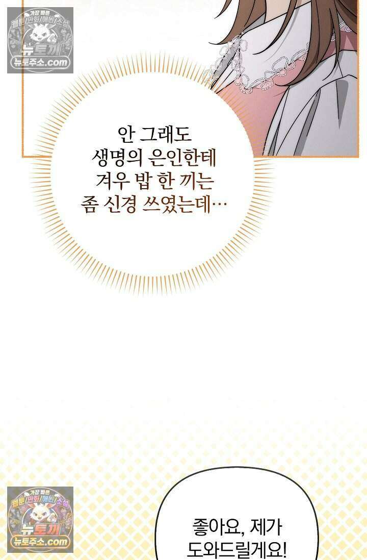 백일의 나홍이 14화 18