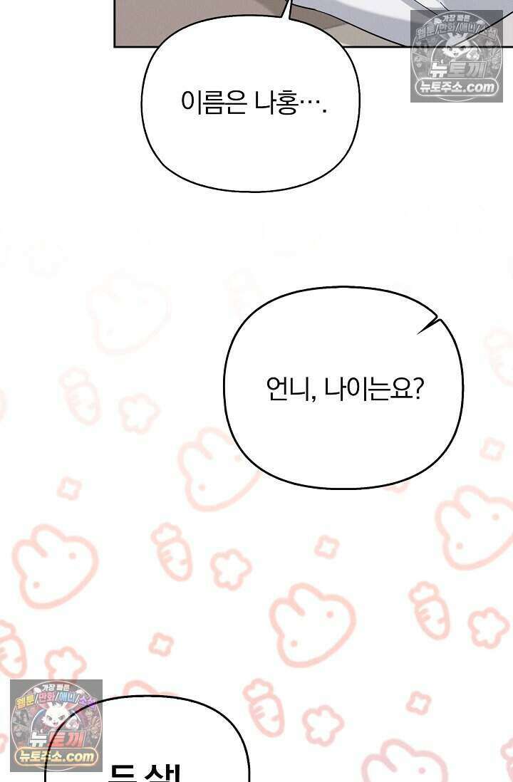 백일의 나홍이 14화 24