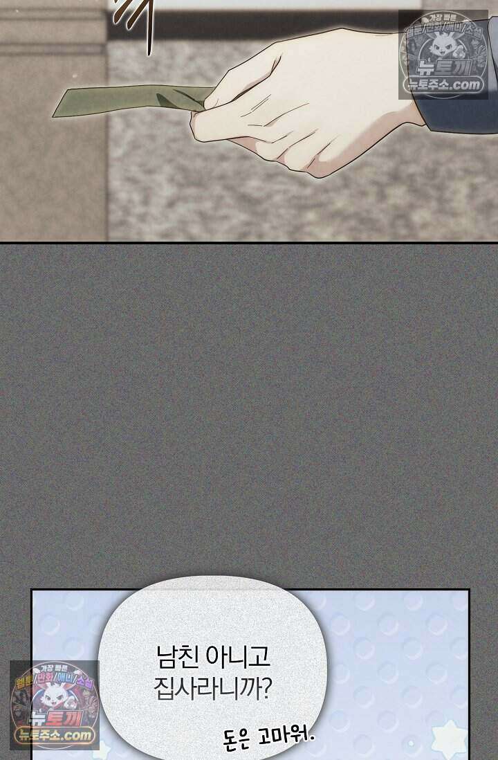 백일의 나홍이 19화 2