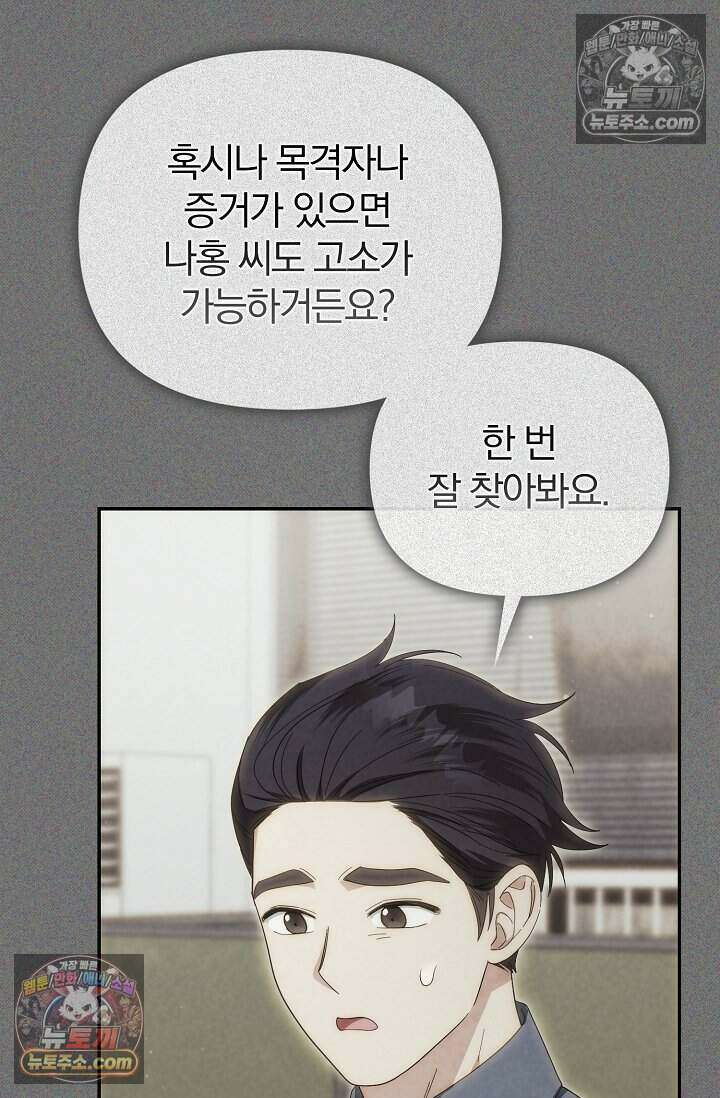 백일의 나홍이 19화 4