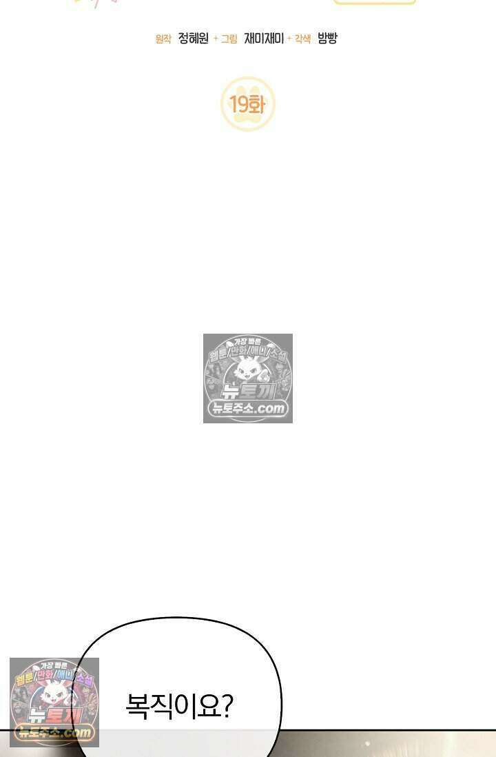 백일의 나홍이 19화 10