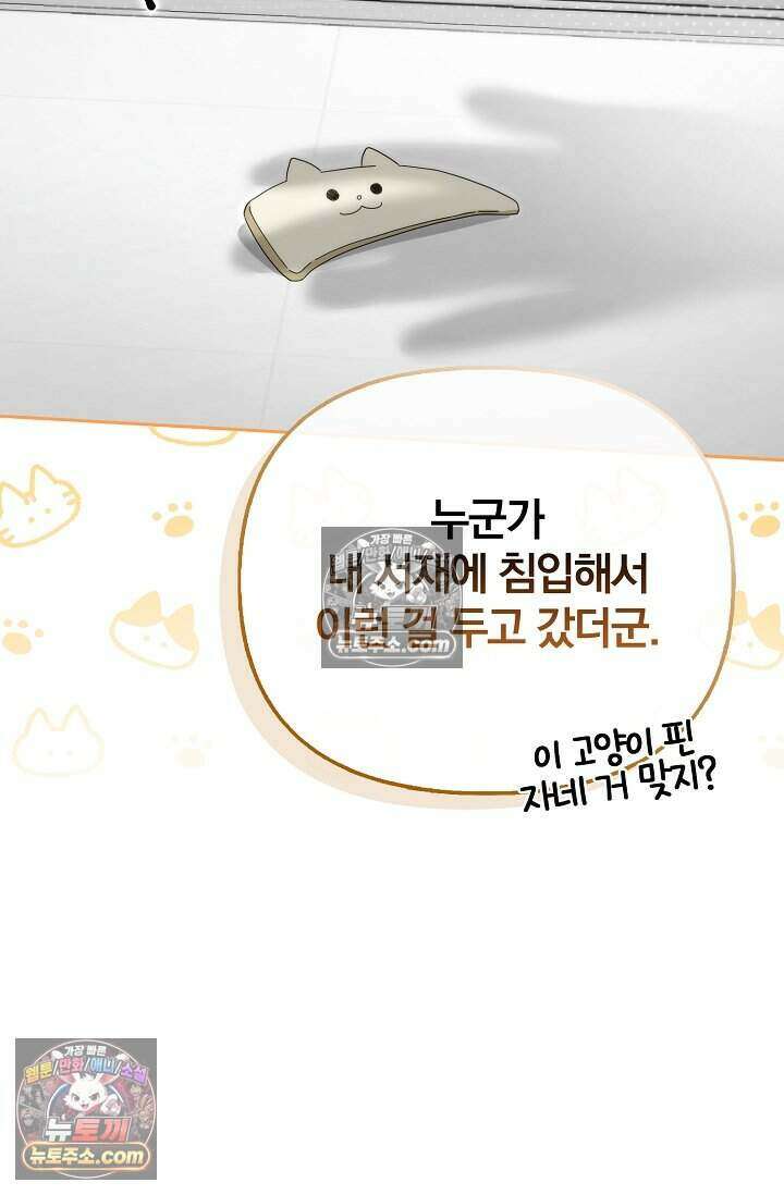 백일의 나홍이 19화 19