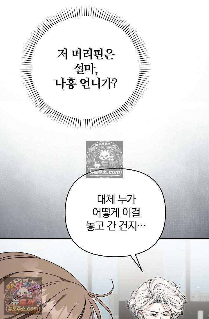 백일의 나홍이 19화 20