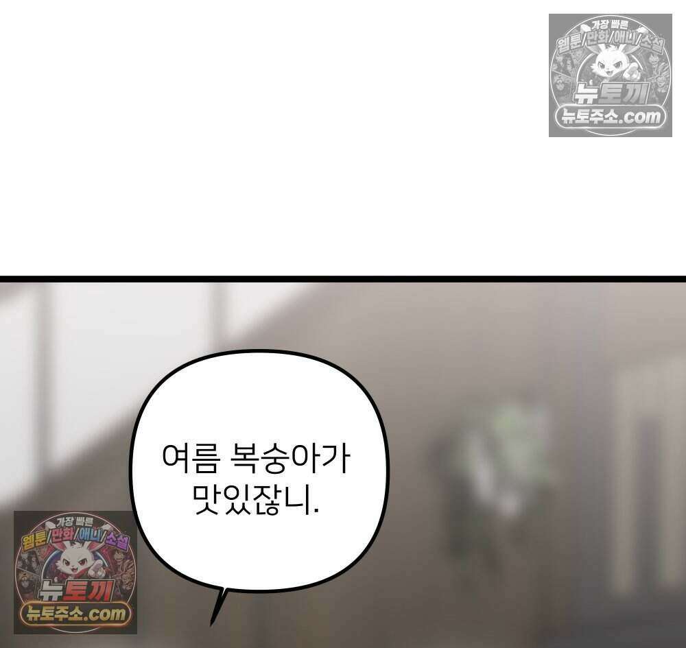 재워주는 사이 89화 2