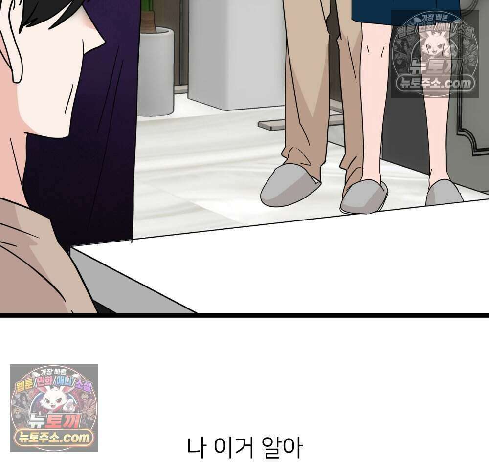 재워주는 사이 89화 4