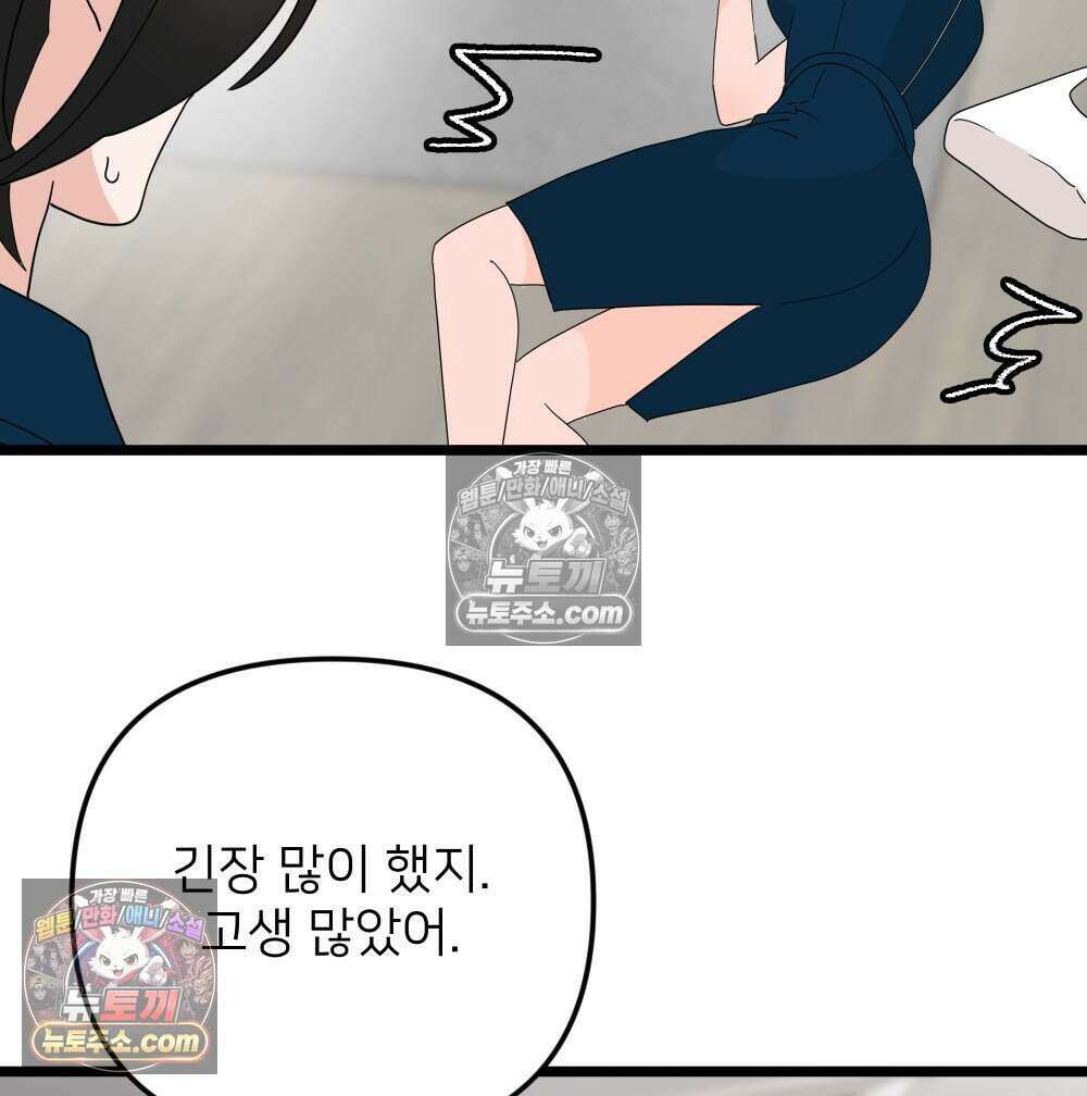 재워주는 사이 89화 14