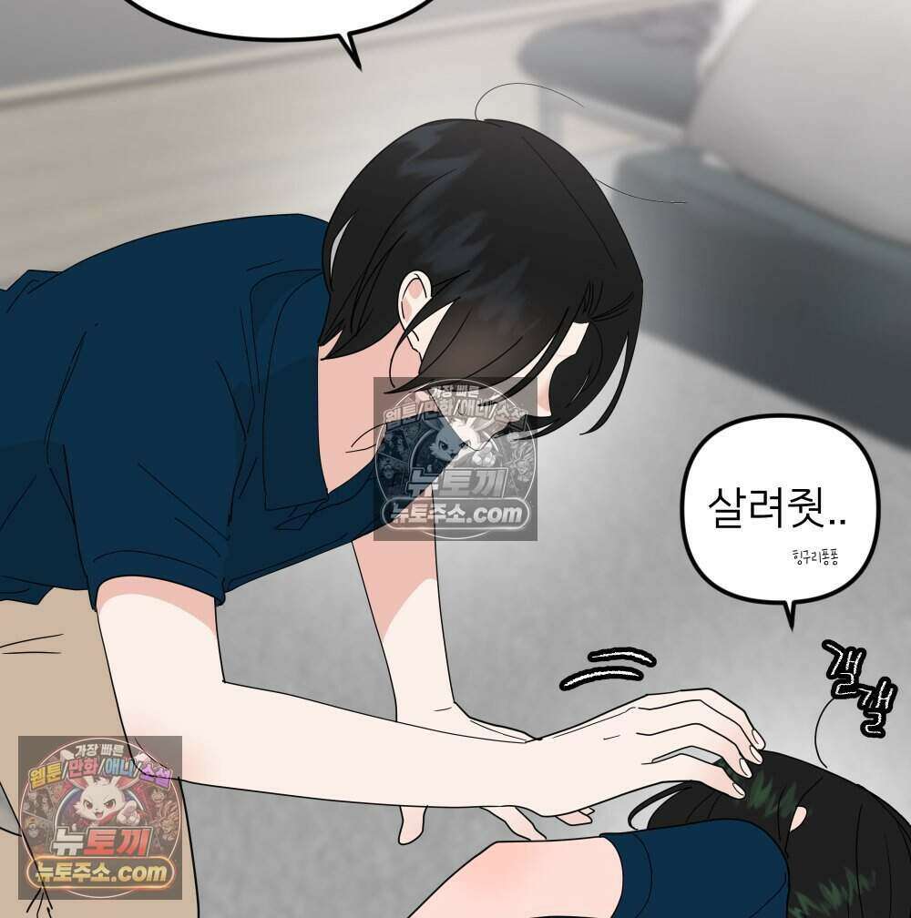 재워주는 사이 89화 15