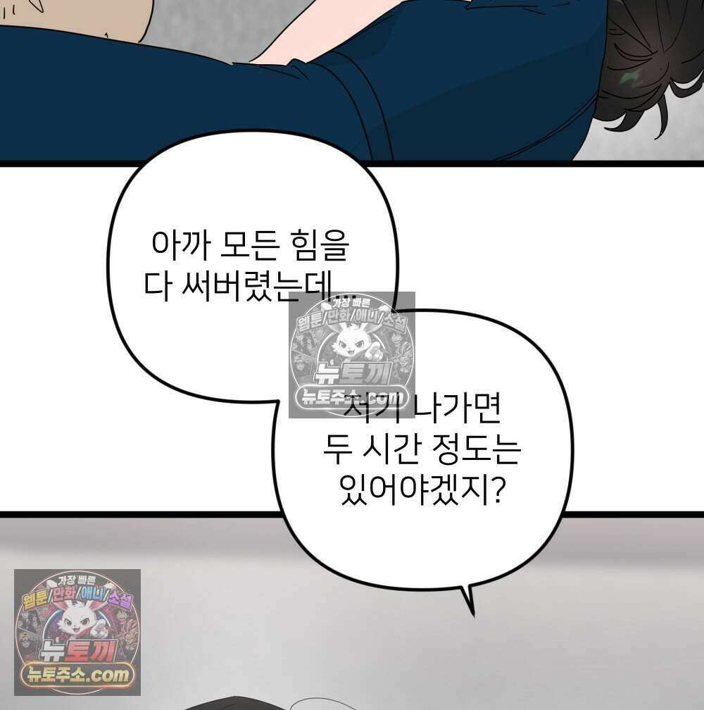 재워주는 사이 89화 16