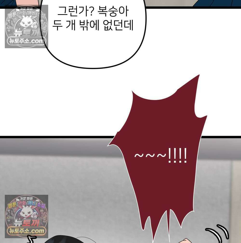 재워주는 사이 89화 18