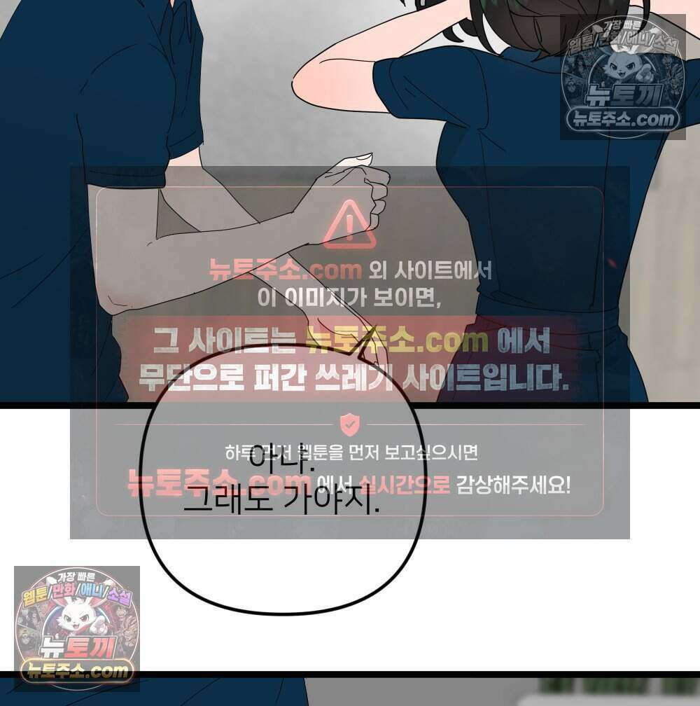 재워주는 사이 89화 21