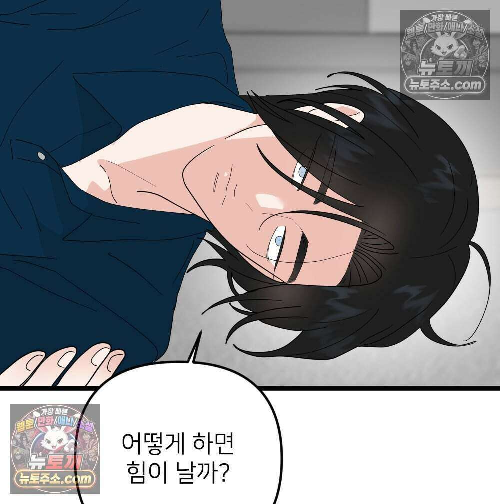 재워주는 사이 89화 22