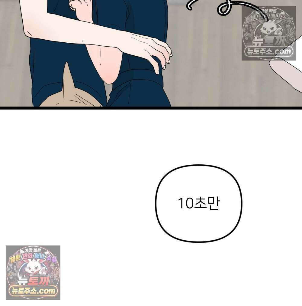 재워주는 사이 89화 25