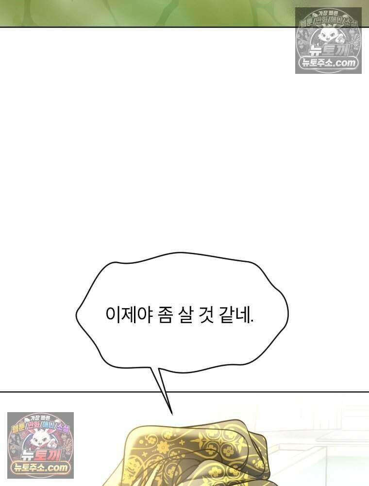 거인의 꽃 16화 12