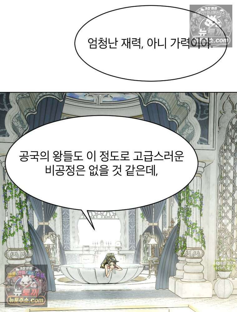 거인의 꽃 16화 15