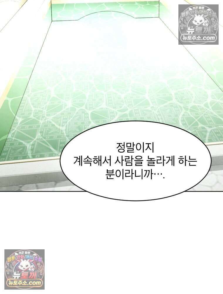 거인의 꽃 16화 16