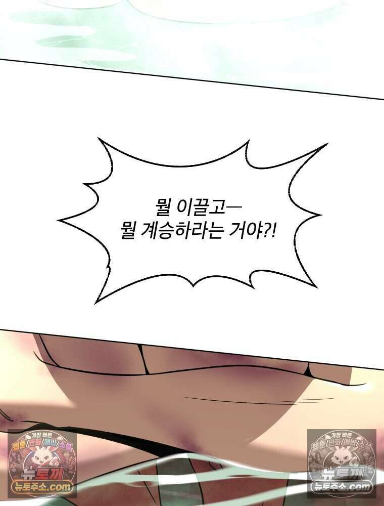 거인의 꽃 16화 23
